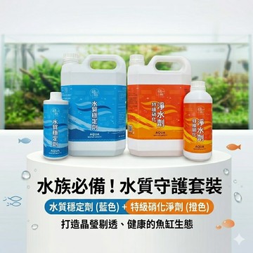 陸龜驛站｜水質穩定劑 水穩 水族魚缸必備 除氯 硝化菌 硝化菌 養魚養水 淨水清澈