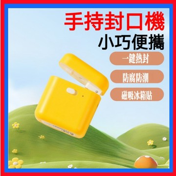 迷你可愛封口機👌迷你塑封機 可愛封口機 真空便攜家用封口機 小型零食封口機 保鮮密封神器 塑封熱封機 台灣出貨