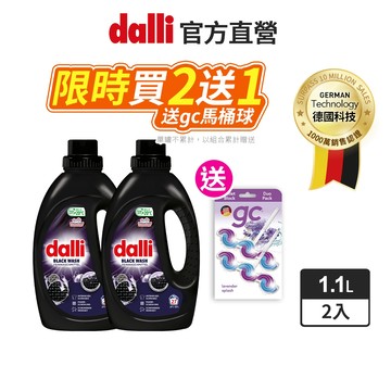 【dalli達麗】深色衣物超濃縮酵素洗衣精1.1L 防褪色 保色護纖 牛仔褲 黑色衣物