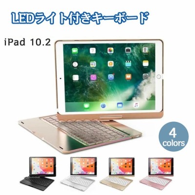 Ipad 10 2 第7世代 7色ledバックライト キーボードケース 360度回転機能 キーボードカバー ワイヤレス Bluetoothキーボード リチウムバッテリー内蔵 通販 Lineポイント最大get Lineショッピング