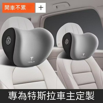 特斯拉 汽車頭枕Tesla model3車用枕 座椅靠墊 車用枕頭modelS