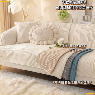 現貨 輕奢沙發套 可客製化 簡約荷蘭絨沙發套防貓抓 雪尼爾沙發墊 全套防滑防抓 四季通用沙發套罩 坐墊靠背巾