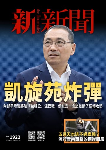 【電子書】新新聞 第1922期