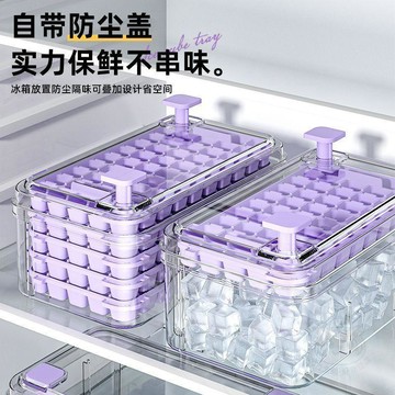 👍新品上市👍米當家冰塊模具食品級按壓冰格製冰盒五層大容量冰箱儲冰凍冰神器