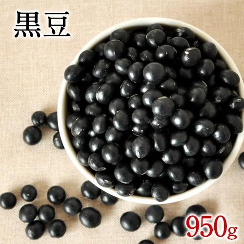 黒豆 安心の国産 たっぷり 950g 送料無料 メール便 3-7営業日以内に出荷(土日祝日除く)