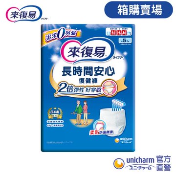 來復易 長時間安心復健褲(L)(14片 x 4包/箱)