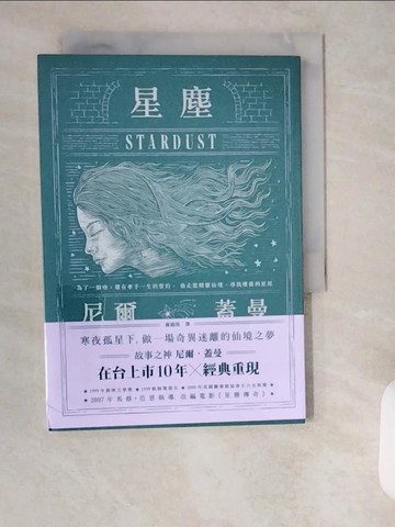 【書寶二手書T8／翻譯小說_XXA】星塵_尼爾．蓋曼,  蘇韻筑