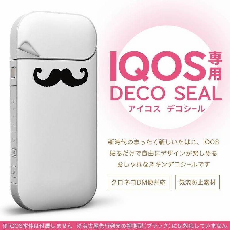 Iqos アイコス 専用スキンシール 裏表2枚セット カバー ケース ステッカー デコ アクセサリー デザイン おしゃれ ヒゲ モノトーン マーク 通販 Lineポイント最大0 5 Get Lineショッピング