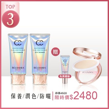 極光CC霜2入 贈 極光CC霜8g+柔焦防水蜜粉餅