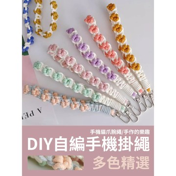 【新款優惠】DIY貓爪挂繩 短款 長款 手機掛繩 貓爪掛繩 手腕繩 斜背掛繩 DIY自編掛繩 自製 編織 材料包 手機繩