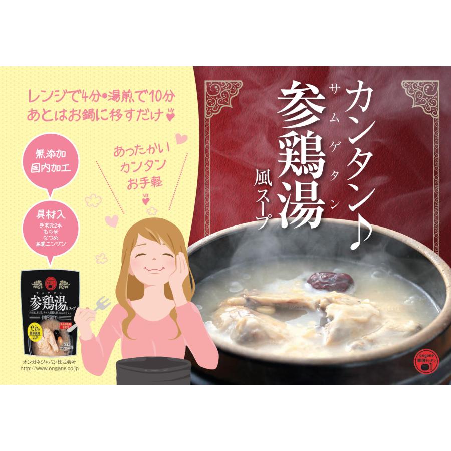 オンガネジャパン 参鶏湯風スープ 400g スープ サムゲタン 手羽元 もち米 ナツメ 高麗人参 にんにくが入った 薬膳スープ 参鶏湯風