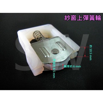 彈簧輪 RB-02 紗窗上彈片 鋁門輪 鋁窗輪 調整輪 紗窗輪 塑膠輪 氣密窗輪 培林輪 《昇瑋五金》