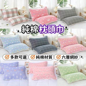 【小精靈♡】超柔軟六層網紗棉枕頭巾 台灣現貨 枕巾 純棉 透氣 親膚 柔軟 枕頭套 枕頭 枕頭罩  EE