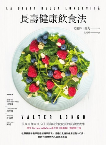 長壽健康飲食法[二手書_良好]