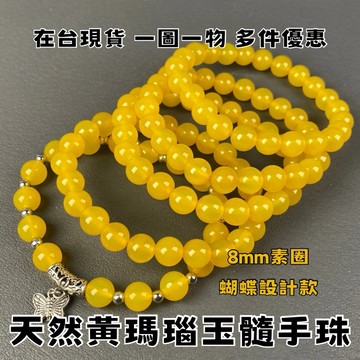 【晶星】 天然黃瑪瑙8mm手珠 瑪瑙 玉髓 水晶 礦石 天然水晶 開運手珠 開運飾品 招財 職場運 擋煞 擋小人 開運