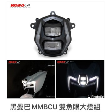【居車幫】KOSO MMBCU 曼巴 雙魚眼大燈 蛇刃LED頭燈