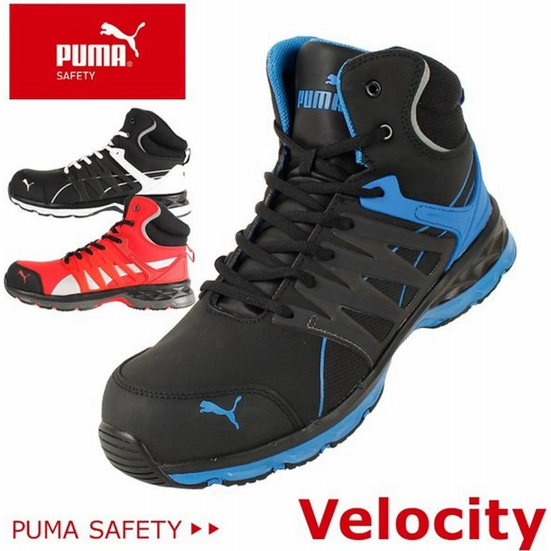 送料無料 安全靴 作業靴 プーマ Puma Safety Velocity ヴェロシティミッドカット ハイカット 紐 メンズ 衝撃吸収 Jsaa規格a種25cm 28cm かっこいい オシャレ 通販 Lineポイント最大0 5 Get Lineショッピング