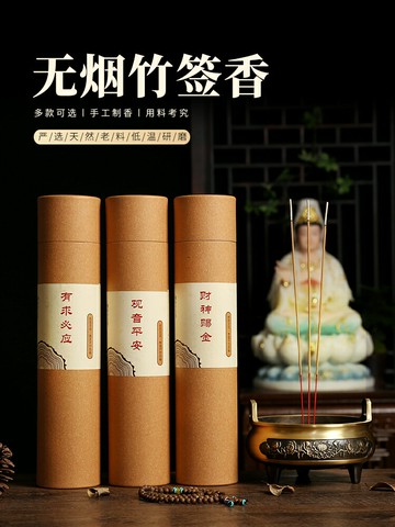 無煙香天然線香檀香供佛香觀音財神香室內禮佛燒香拜佛家用竹簽香