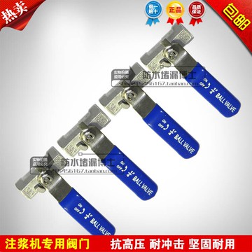 特價包郵！防水高壓注漿機配件304開關閥門開關組總成1/4球閥