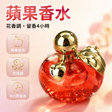 台灣出貨✨ 蘋果香 淡香水 女士 香水 100ml 清新 留香持久 日常通勤 學生用