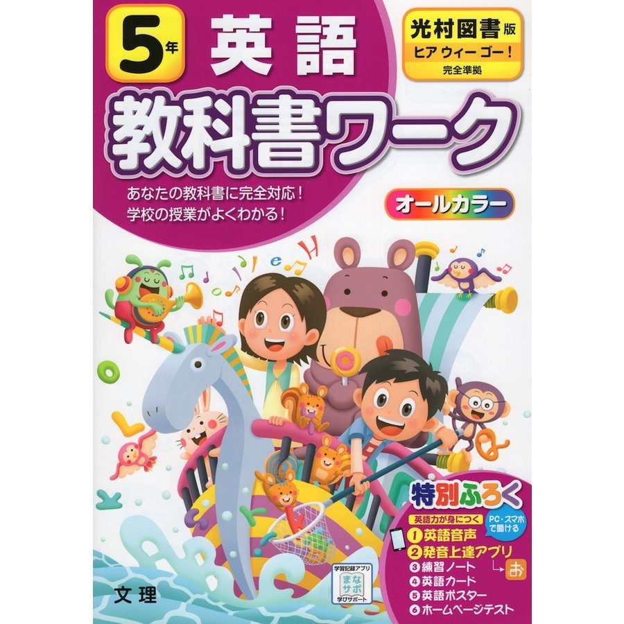 小学 教科書ワーク 光村 英語 5年