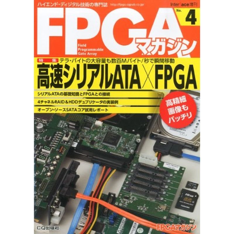 Interface (インターフェース) 増刊 FPGAマガジン No.4 2014年 02月号 雑誌