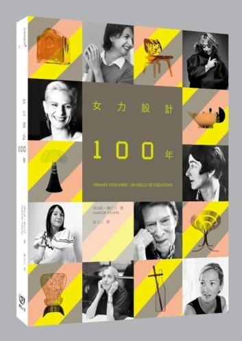 女力設計100年[二手書_良好]