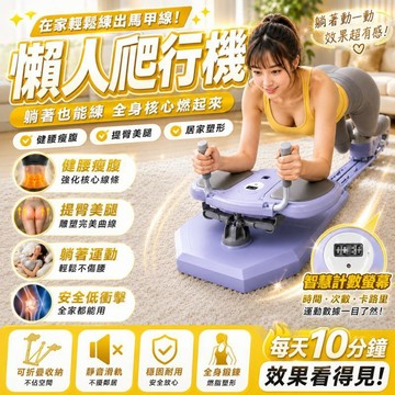 台灣出貨✈️多功能運動爬行機 懶人健腹機 扭腰機 收腹機 健身運動器材 健腹輪 腰椎訓練 爬行機 減肥燃脂 運動爬行機