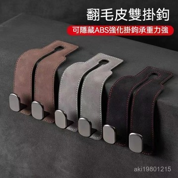 汽車椅背掛鉤 車載多功能掛鉤 座椅隱藏式掛鉤 多功能收納神器 車用掛鉤 座椅掛勾 車用隱藏掛鉤 汽車收納掛鉤