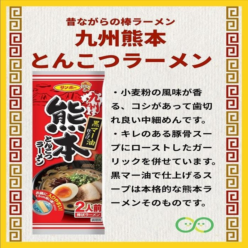 サンポー 棒ラーメン 食べ比べ とんこつ ご当地グルメ 即席 4種 8食 おためし お取り寄せ 仕送り 常温 送料無料 | LINEショッピング