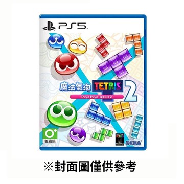 【PlayStation】PS5 魔法氣泡 特趣思 俄羅斯方塊 2