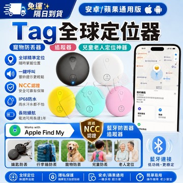 【隔日達💡30天免費試用💸不滿意包退】全球定位器 AIRTAG晶片 定位器 追蹤器  寵物防丟器 追蹤器 兒童老人定位器
