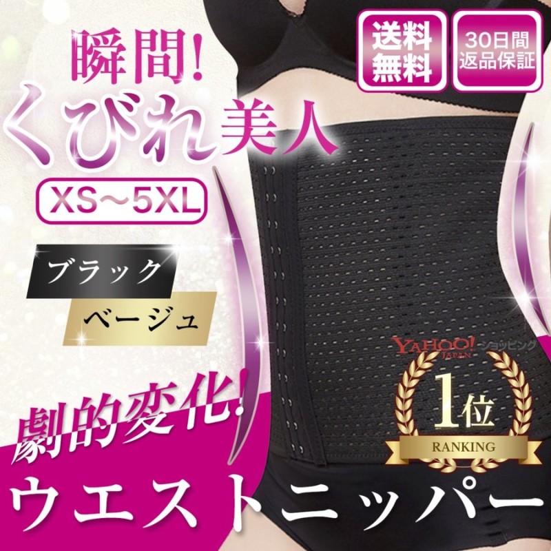 ウエストニッパー コルセット 産後 ダイエット 補正下着 ぽっこりお腹 引き締め 夏用 効果 腰痛 ベルト くびれ 引き締め下着 通販 Lineポイント最大0 5 Get Lineショッピング