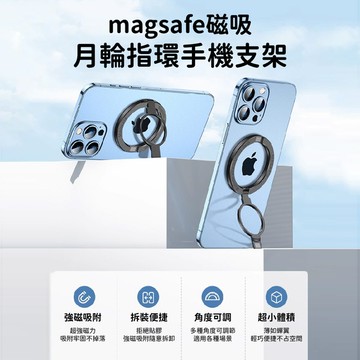 【JPB】magsafe磁吸月輪指環手機支架