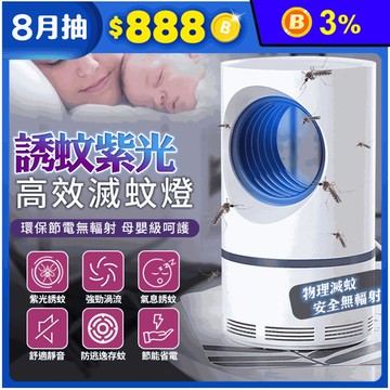 360度LED吸入式低噪音捕蚊燈 白色