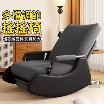 沙髮搖搖椅 懶人沙髮椅 沙發搖椅 懶人躺椅 午休躺椅 午睡搖椅 懶骨頭沙發椅 陽臺休閒椅 舒適逍遙椅 多檔可調節