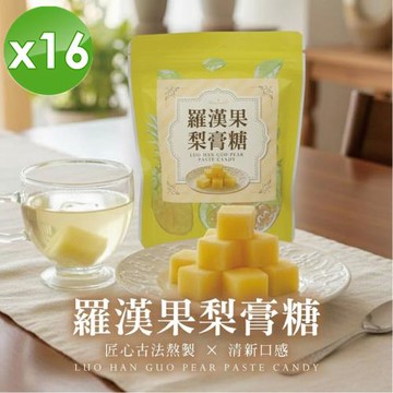 cammie 羅漢果梨膏糖(60g/包)x16包