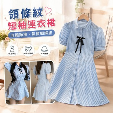 【Free Girl】整套領條紋短袖連衣裙女新款設計感收腰顯瘦蝴蝶結A字裙 裙子套裝 半身裙 A字裙 百褶裙