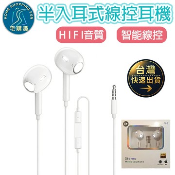 半入耳式線控耳機 F174 3.5mm 高清音質 智能線控 電腦耳機 有線耳機