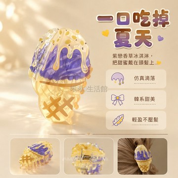 台灣出貨✨ 韓系冰淇淋抓夾 百香果甜筒髮夾 甜美後腦勺鲨鱼夾 2026新款髮飾