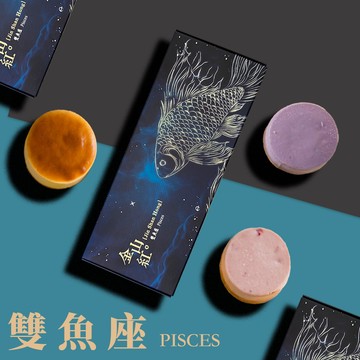 3日內出貨【金山紅】 雙魚座專屬蛋糕組合(3入)/蛋糕 /禮盒/星座限定