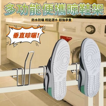 🌟現貨+隔日達🌟曬鞋神器 涼鞋架子進門拖鞋鞋託收納 家用廚房晾曬架 多功能晾曬架 鞋架 外曬鞋架