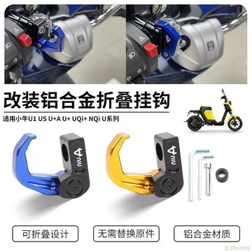 桃園出貨✨適用小牛U1 US U+A U+ UQi+ NQi U系列通用 前置側邊車把