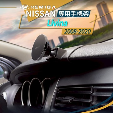 2008-2020 日產 Livina手機架 Nissan 手機架