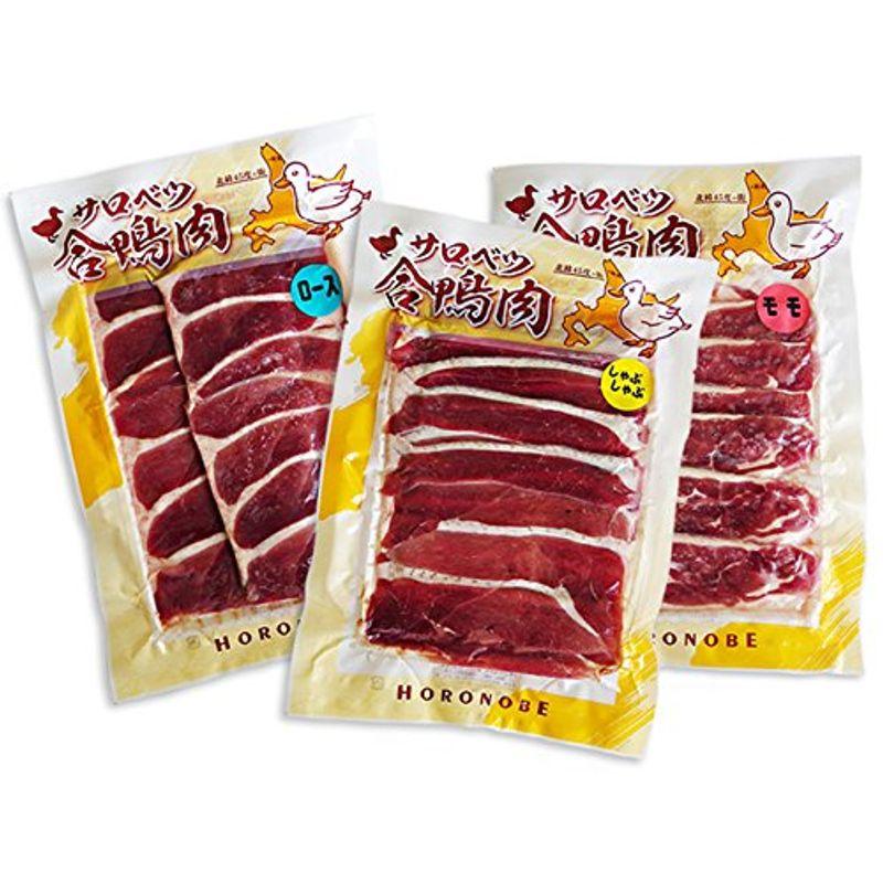 北海道産 あいがも3種セット (合鴨ロース160g 合鴨モモ肉160g 合鴨しゃぶしゃぶ用160g)