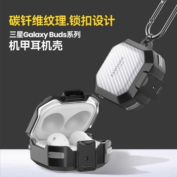 碳纖維紋 防摔 機甲 三星 Galaxy Buds Live 耳機套 Buds2 Pro FE藍牙耳機保護套 全包