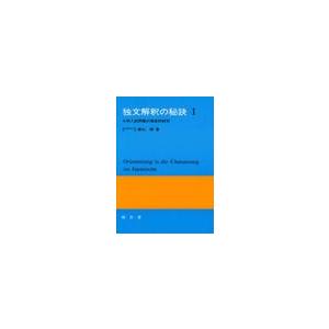 独文解釈の秘訣