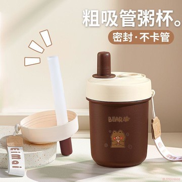 精選好物🌈早餐杯粗吸管喝粥專用喝奶茶豆漿家用便攜式外帶神器稀飯裝粥杯咖