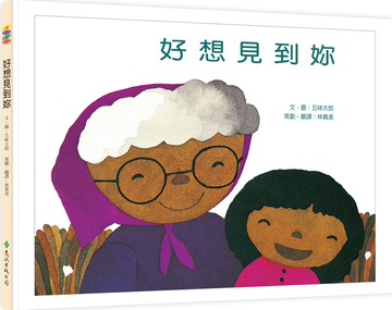 好想見到妳：沒大沒小