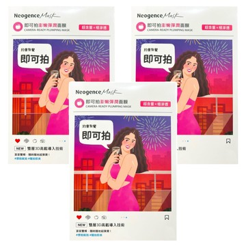 Neogence 霓淨思 即可拍澎嫩彈潤面膜  3個  5個裝